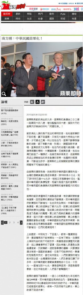 南方朔：中華民國苗栗化！-2015.05.12.jpg