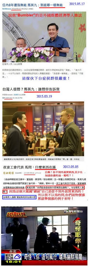 任內8年遭指無能 馬英九：到底哪一樣無能-2016.05.17-3.jpg