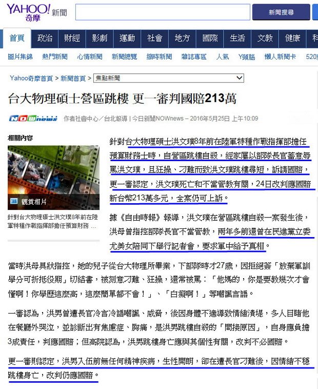 台大物理碩士營區跳樓 更一審判國賠213萬-2016.05.25.jpg