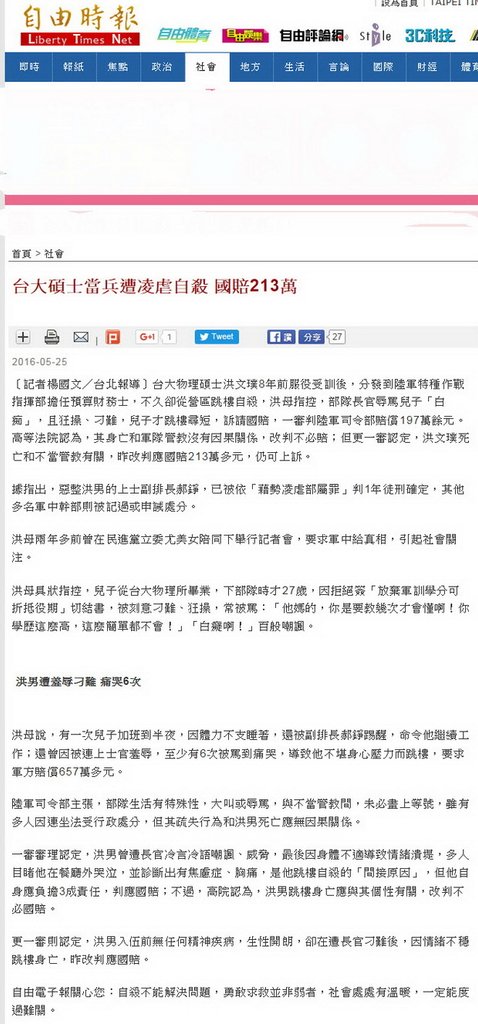 台大碩士當兵遭凌虐自殺 國賠213萬-2016.05.25.jpg