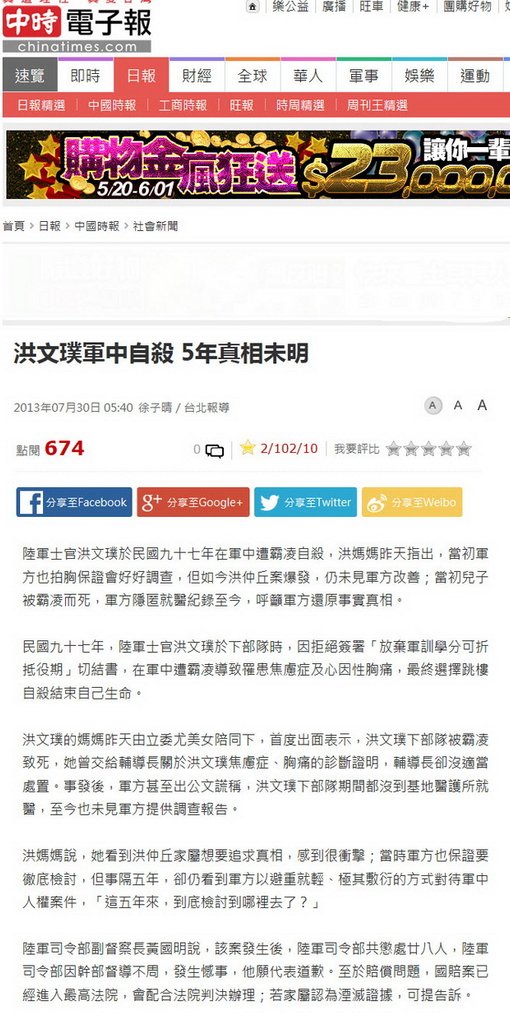 洪文璞軍中自殺 5年真相未明-2013.07.30.jpg