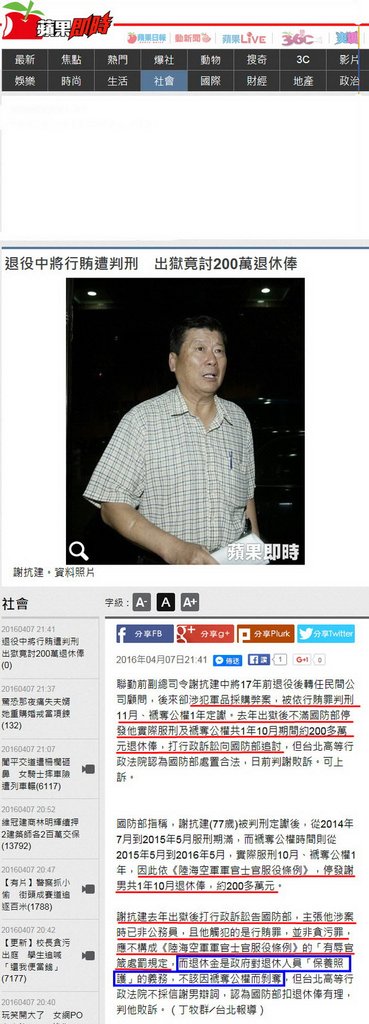 退役中將行賄遭判刑　出獄竟討200萬退休俸-2016.04.07.jpg