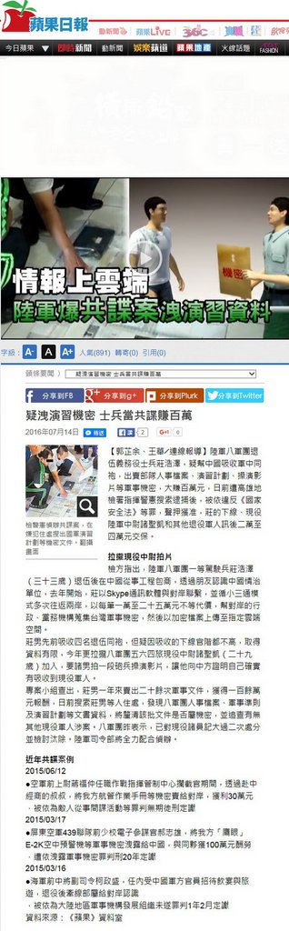 疑洩演習機密 士兵當共諜賺百萬-2016.07.14.jpg