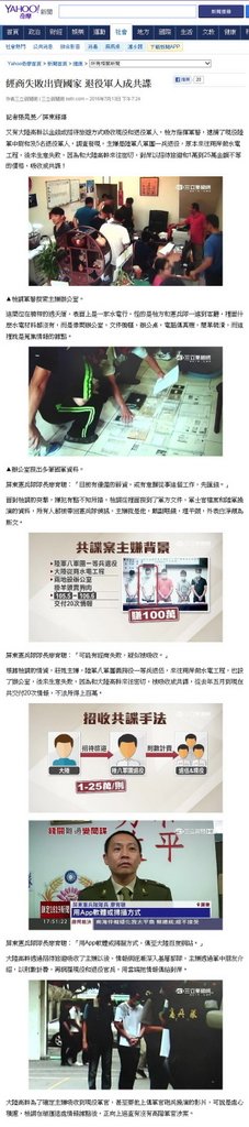 經商失敗出賣國家 退役軍人成共諜-2016.07.13.jpg