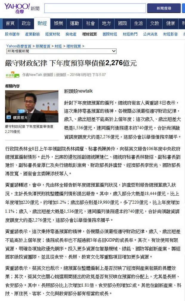 嚴守財政紀律 下年度預算舉債僅2,276億元-2016.08.08.jpg