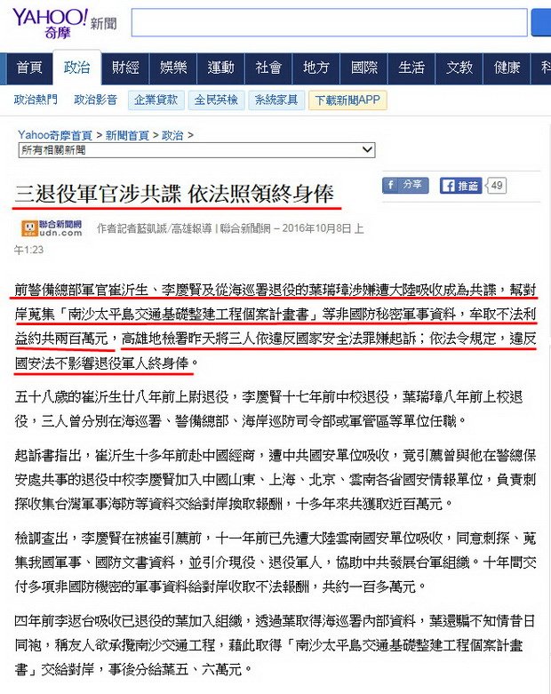 三退役軍官涉共諜 依法照領終身俸-2016.10.08.jpg