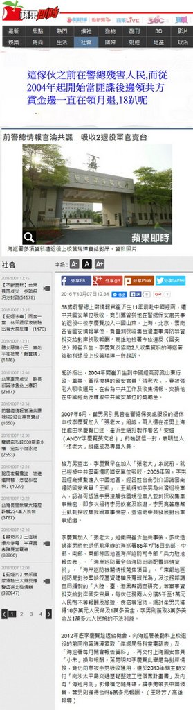 前警總情報官淪共諜　吸收2退役軍官賣台-2016.10.07.jpg