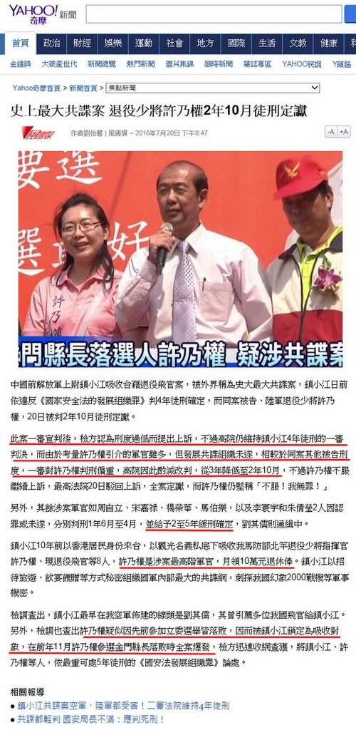 史上最大共諜案 退役少將許乃權2年10月徒刑定讞-2016.07.20.jpg