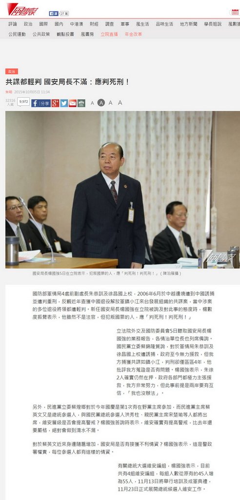 共諜都輕判 國安局長不滿：應判死刑！ -2015.10.05.jpg