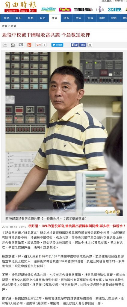 退役中校被中國吸收當共諜 今晨裁定收押-2016.10.18.jpg