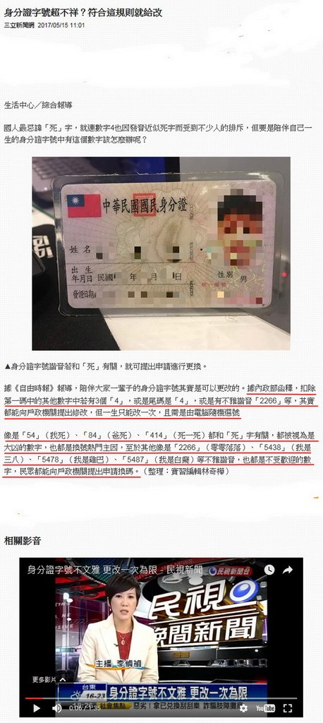 身分證字號超不祥？符合這規則就給改-2017.05.15.jpg