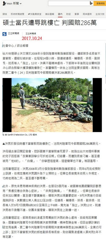 碩士當兵遭辱跳樓亡 判國賠286萬-2017.10.24.jpg