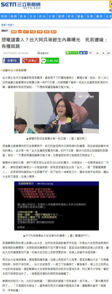想電讀書人？台大阿兵哥輕生內幕曝光　死前遭嗆：有種就跳-2017.10.25.jpg