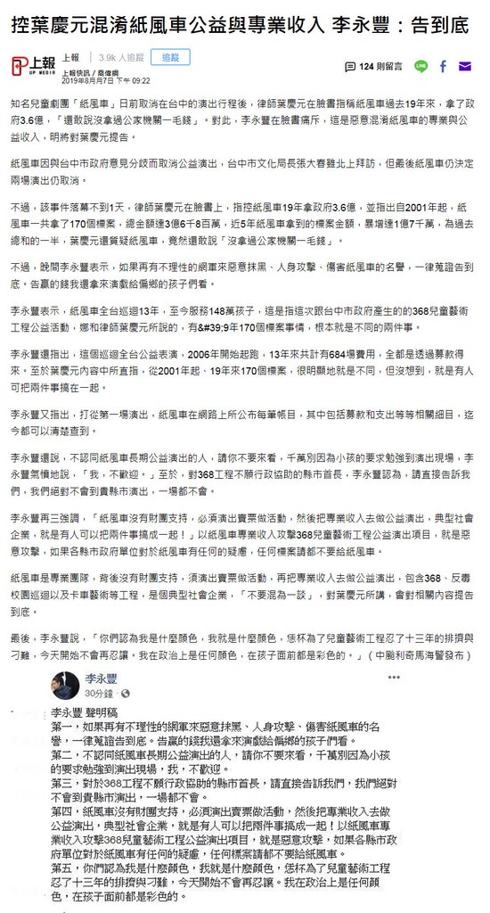 控葉慶元混淆紙風車公益與專業收入 李永豐：告到底-2019.08.07.jpg