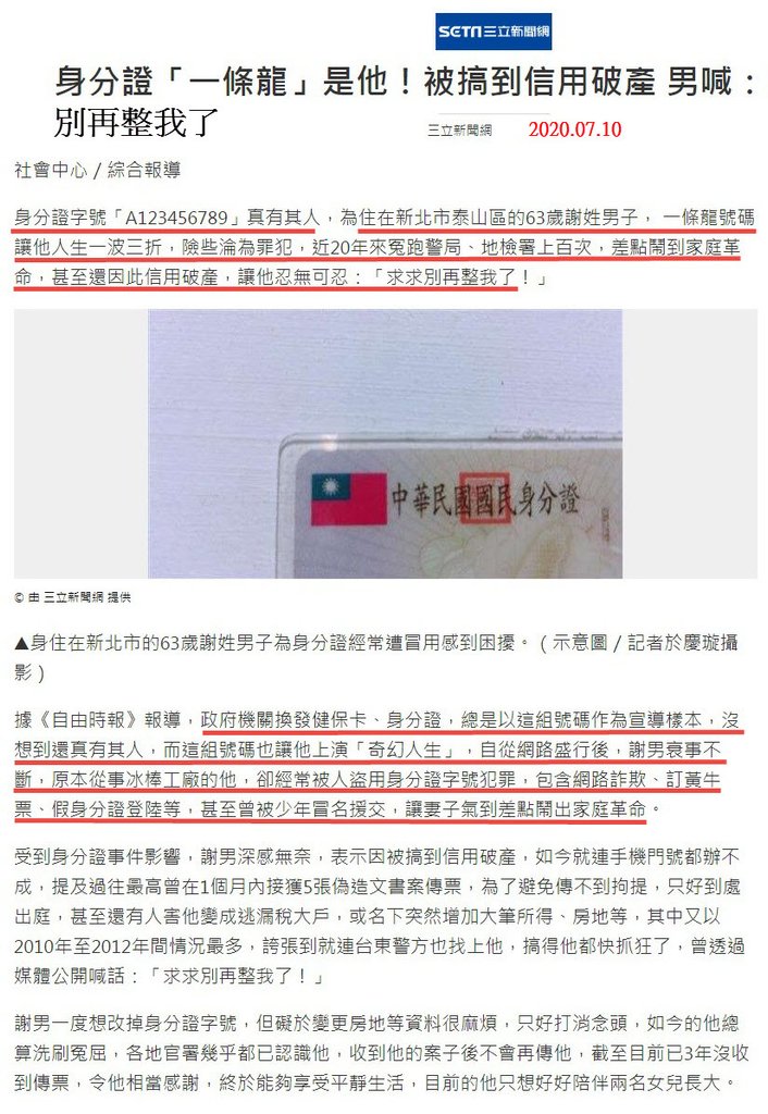 身分證「一條龍」是他！被搞到信用破產 男喊：別再整我了 -2020.07.10.jpg