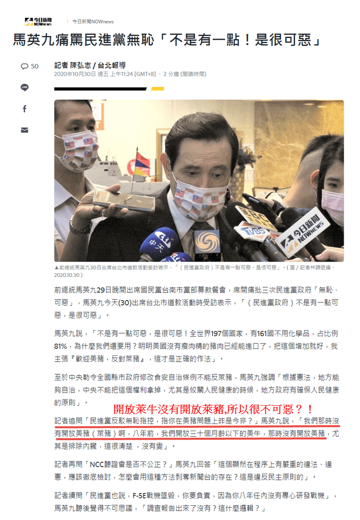 馬英九痛罵民進黨無恥「不是有一點！是很可惡」 - 2020.10.30.png