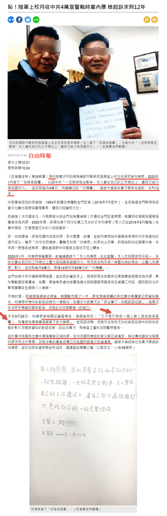 恥！陸軍上校月收中共4萬宣誓戰時當內應 檢起訴求刑12年 - 自由時報-2022.11.22.png