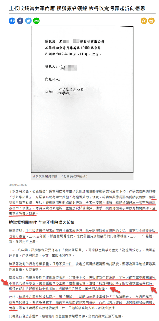 上校收錢當共軍內應 搜獲簽名領據 檢得以貪污罪起訴向德恩 - 自由時報-2022.11.24.png