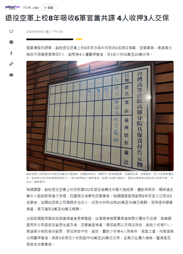 退役空軍上校8年吸收6軍官當共諜 4人收押3人交保 - 2023.01.04.png