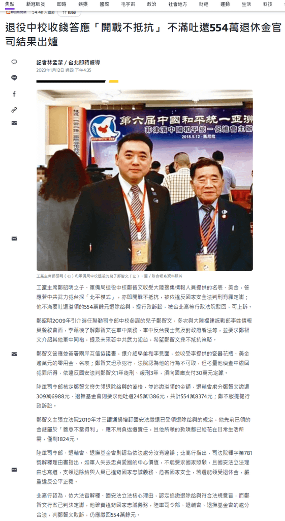 退役中校收錢答應「開戰不抵抗」 不滿吐還554萬退休金官司結果出爐 - 2023.01.12.png