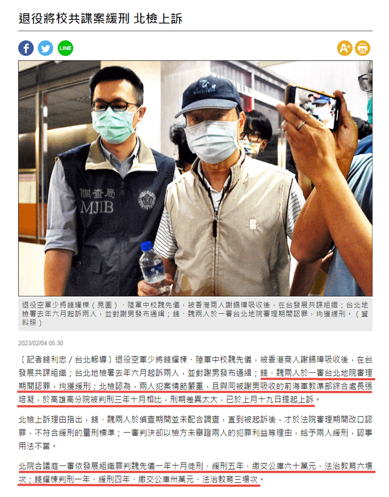 退役將校共諜案緩刑 北檢上訴-2023.02.04.png
