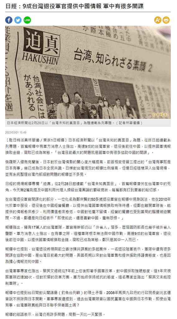 經：9成台灣退役軍官提供中國情報 軍中有很多間諜 - 自由時報-2023.03.01.png