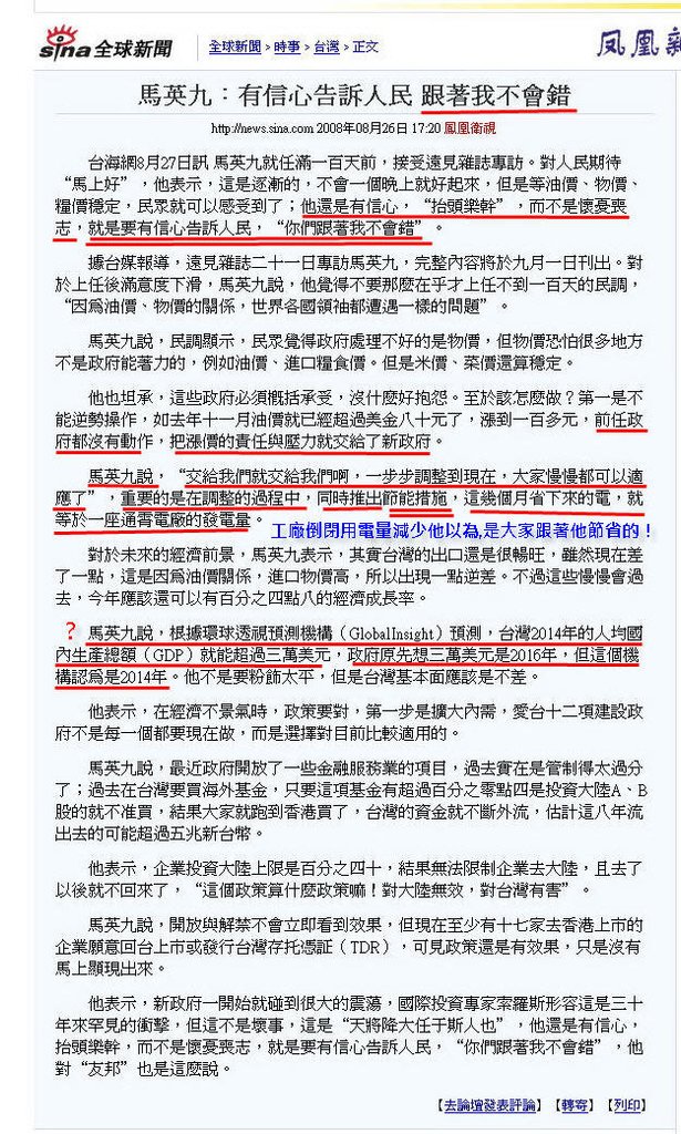馬英九有信心 跟著我不會錯-2008.08.26.jpg