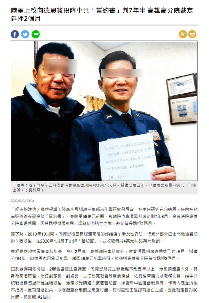 陸軍上校向德恩簽投降中共「誓約書」判7年半 高雄高分院裁定延押2個月 - 自由時報-2023.06.22.png