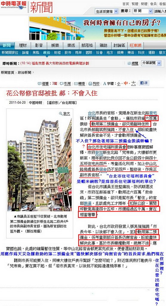 花公帑修官邸被批 郝：不會入住-2011.04.20-01.jpg