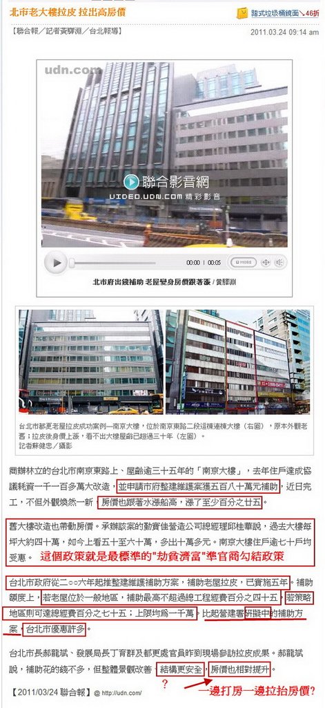 北市老大樓拉皮 拉出高房價-2011.03.24-2.jpg