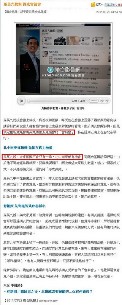 馬英九網聚 得先會前會-2011.03.23-2.jpg