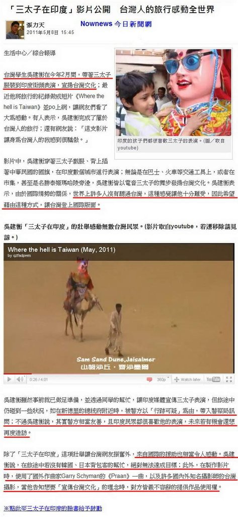「三太子在印度」影片公開　台灣人的旅行感動全世界-2011.05.08.jpg
