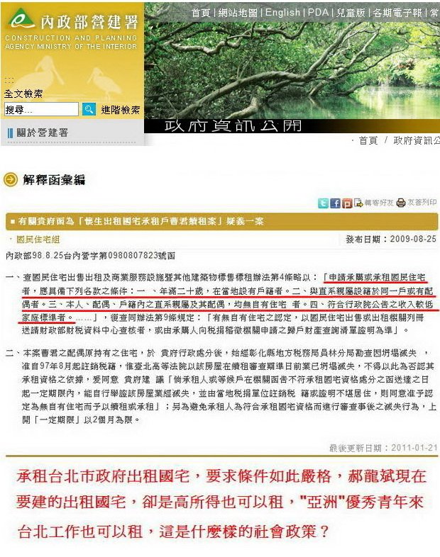 有關貴府函為「懷生出租國宅承租戶曹君續租案」疑義一案-2009.08.25-0.jpg