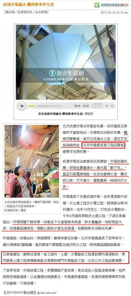 成德市場漏水 攤商掛傘作生意-2011.04.15.jpg