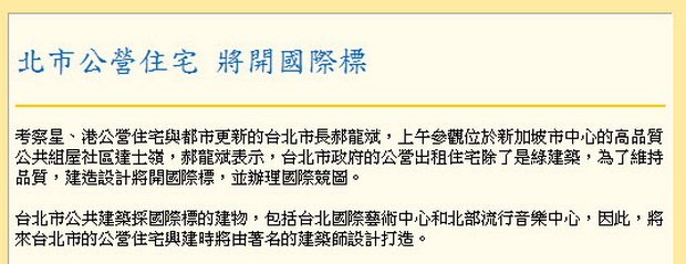 北市公營住宅 將開國際標-2011.02.25.jpg