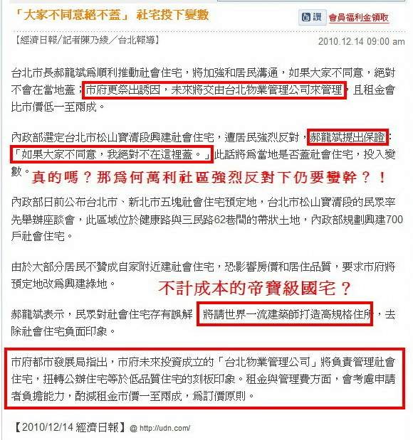 「大家不同意絕不蓋」 社宅投下變數-2011.01.14-01.jpg
