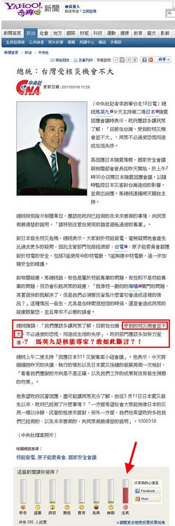 總統：台灣受核災機會不大-2011.03.18.jpg