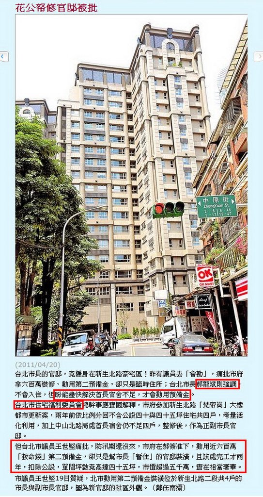 花公帑修官邸被批 郝：不會入住-2011.04.20-02.jpg