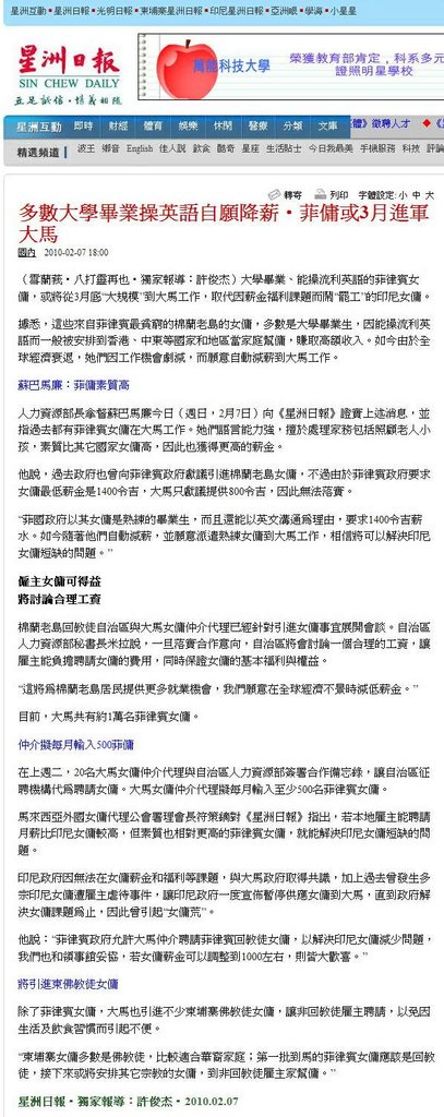 多數大學畢業操英語自願降薪‧菲傭或3月進軍大馬-2010.02.07.jpg