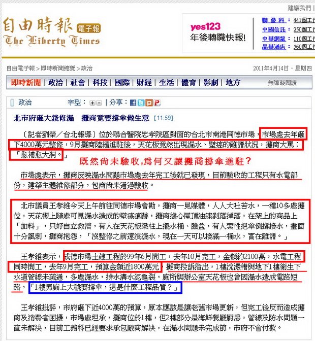 北市府砸大錢修漏攤商竟要撐傘做生意-2011.04.14.jpg