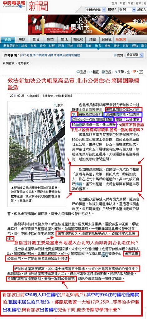 效法新加坡公共組屋高品質 北市公營住宅 將開國際標監造-2011.02.25.jpg