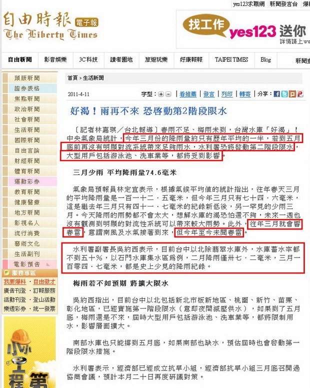 好渴！雨再不來 恐啟動第2階段限水-2011.04.11.jpg