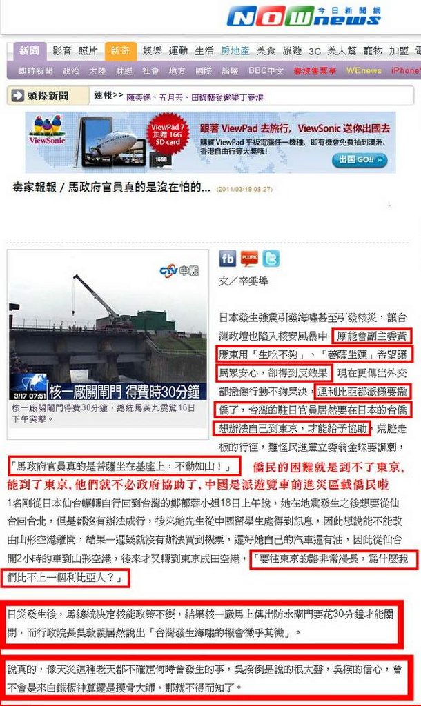 毒家報報／馬政府官員真的是沒在怕的… -2011.03.19.jpg