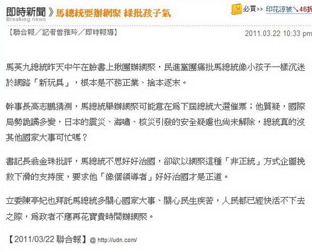 馬總統要辦網聚 綠批孩子氣-2011.03.23-2.jpg