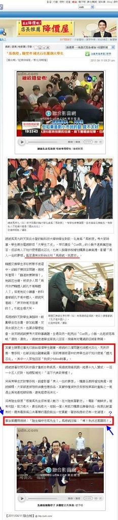 「馬教授」隨堂考 國光石化難倒大學生-2011.04.11.jpg