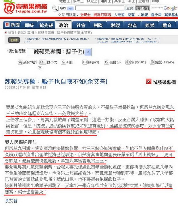 騙子也自嘆不如-2008.09.04.jpg