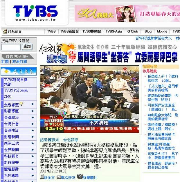 馬問話學生「坐答」　立委罵要呼巴掌 -2011.04.12-01.jpg