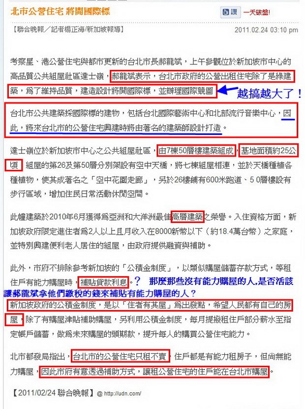 北市公營住宅 將開國際標-2011.02.24.jpg