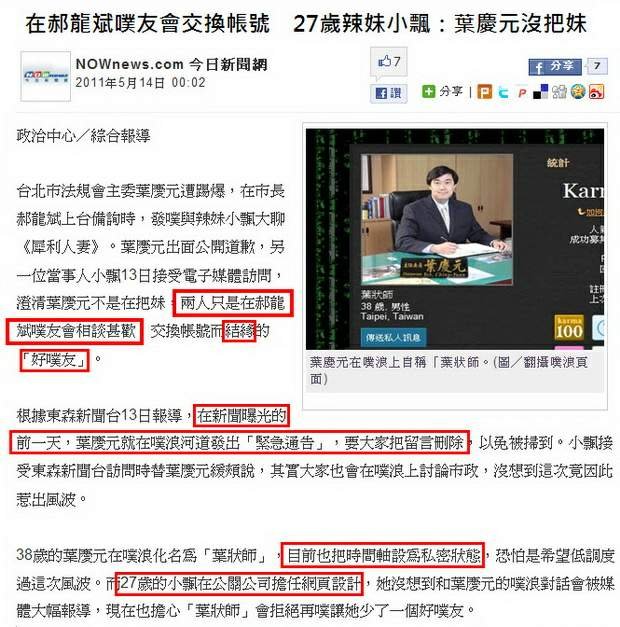 在郝龍斌噗友會交換帳號　27歲辣妹小飄：葉慶元沒把妹-2011.05.14.jpg