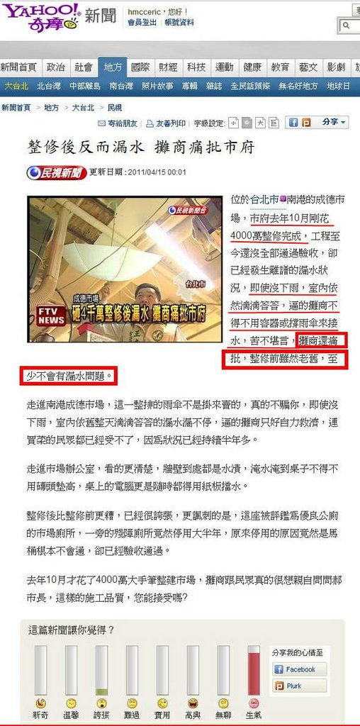 整修後反而漏水 攤商痛批市府-2011.04.15-01.jpg